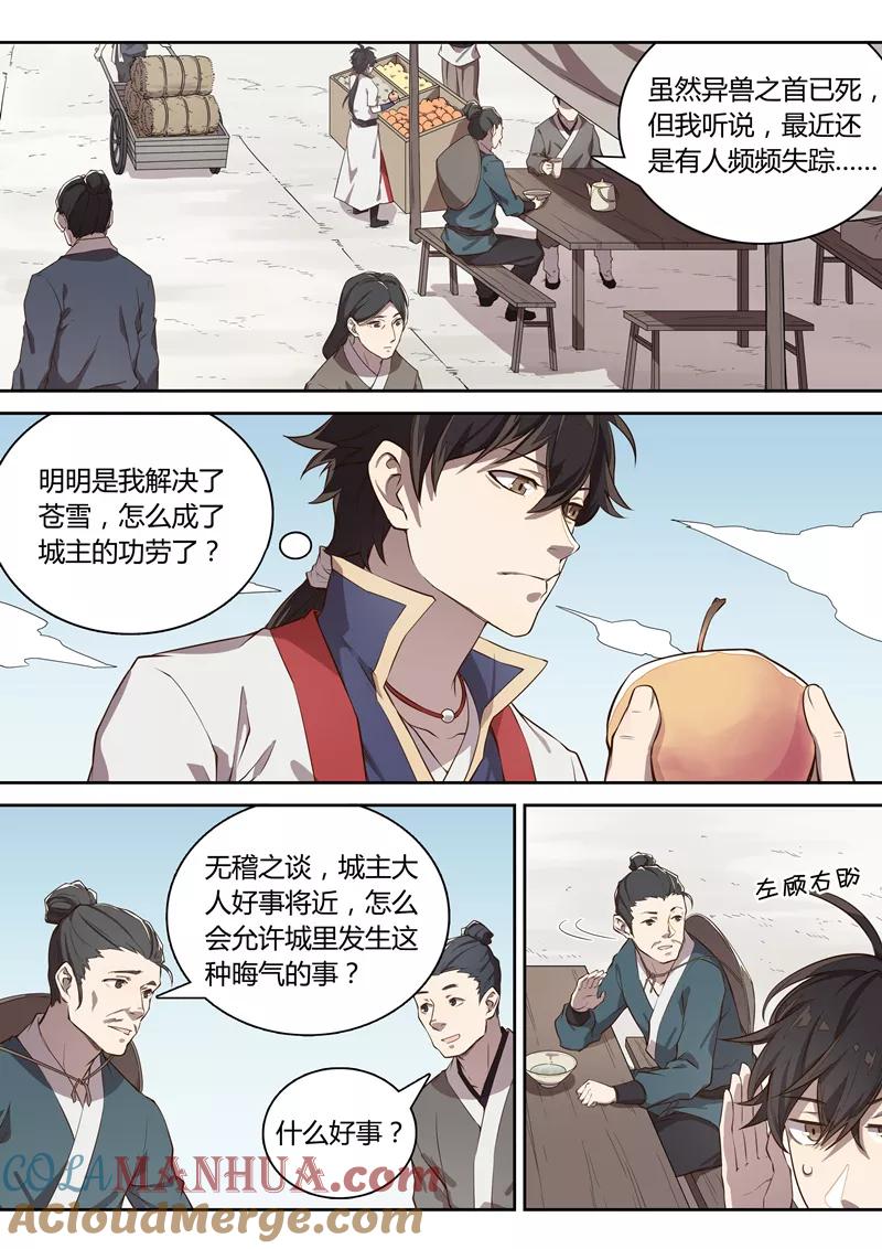 《诛仙·御剑行》第52话 朵一？城主夫人？ 第3页
