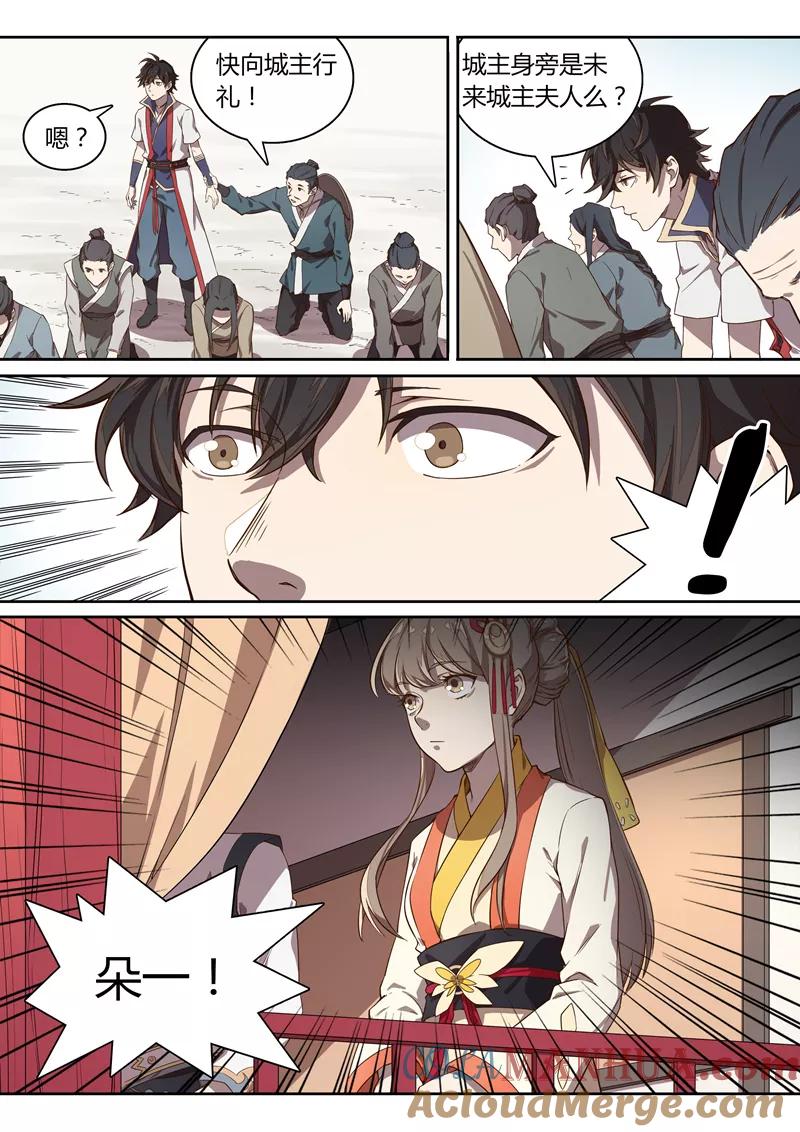 《诛仙·御剑行》第52话 朵一？城主夫人？ 第6页