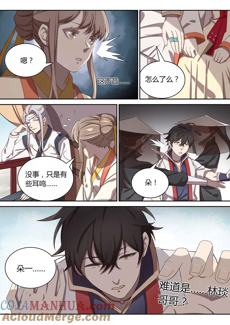 《诛仙·御剑行》第52话 朵一？城主夫人？ 第9页