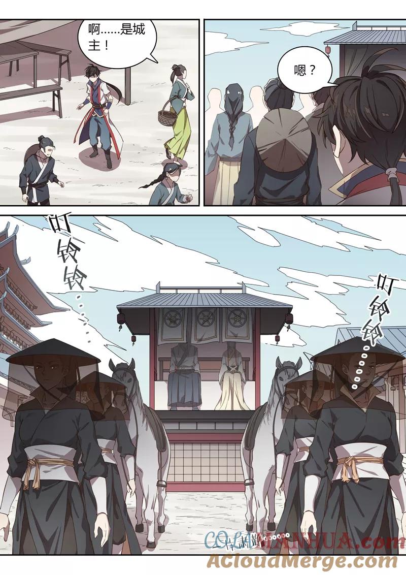 《诛仙·御剑行》第52话 朵一？城主夫人？ 第5页