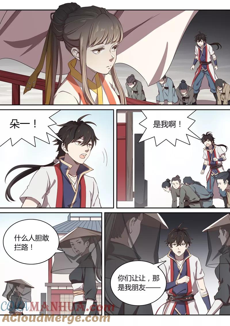 《诛仙·御剑行》第52话 朵一？城主夫人？ 第7页