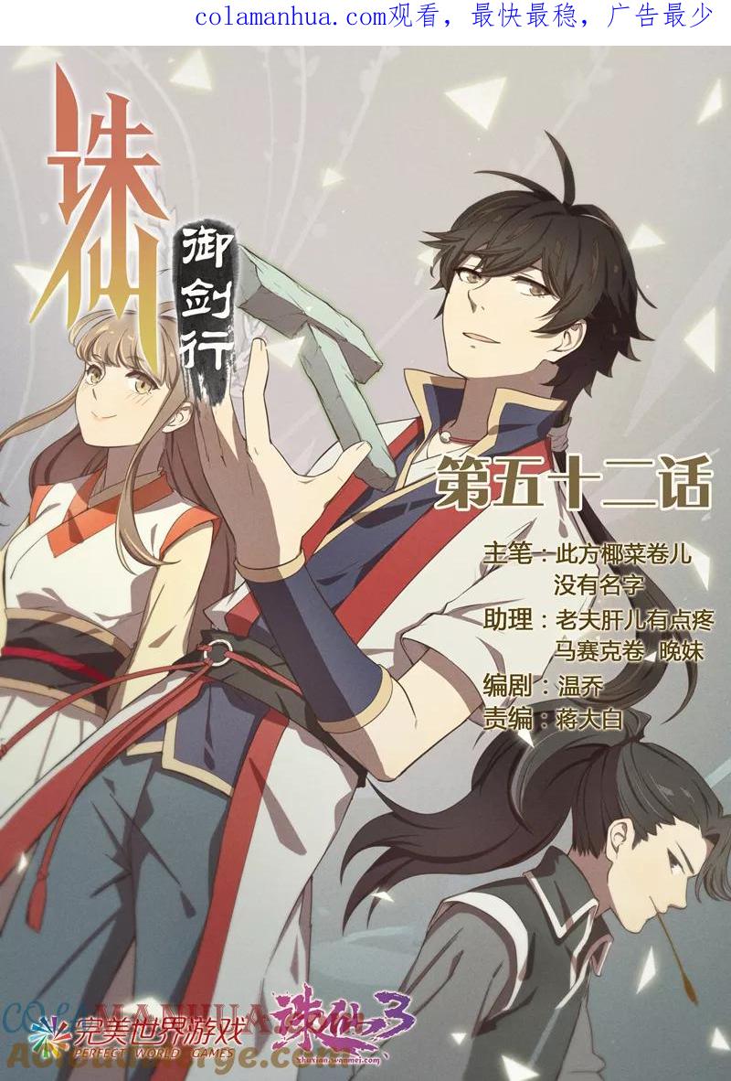 《诛仙·御剑行》第52话 朵一？城主夫人？ 第1页