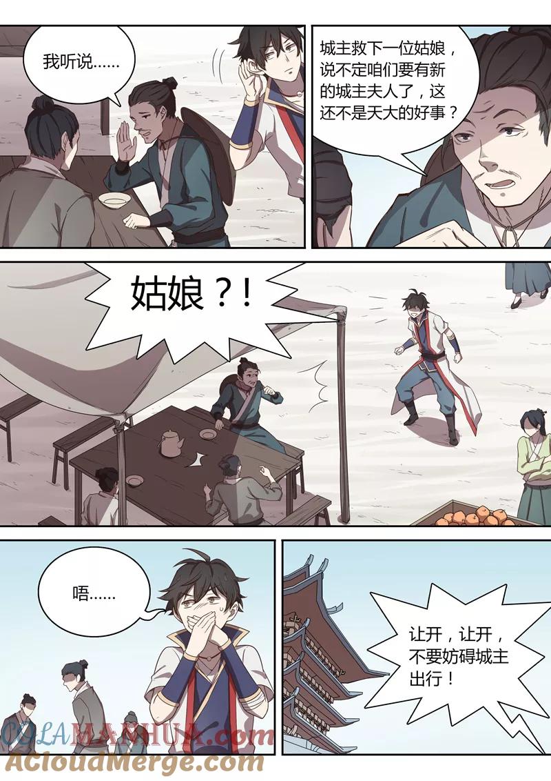 《诛仙·御剑行》第52话 朵一？城主夫人？ 第4页
