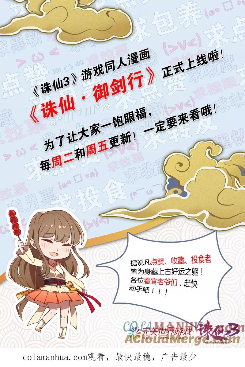 《诛仙·御剑行》第52话 朵一？城主夫人？ 第10页