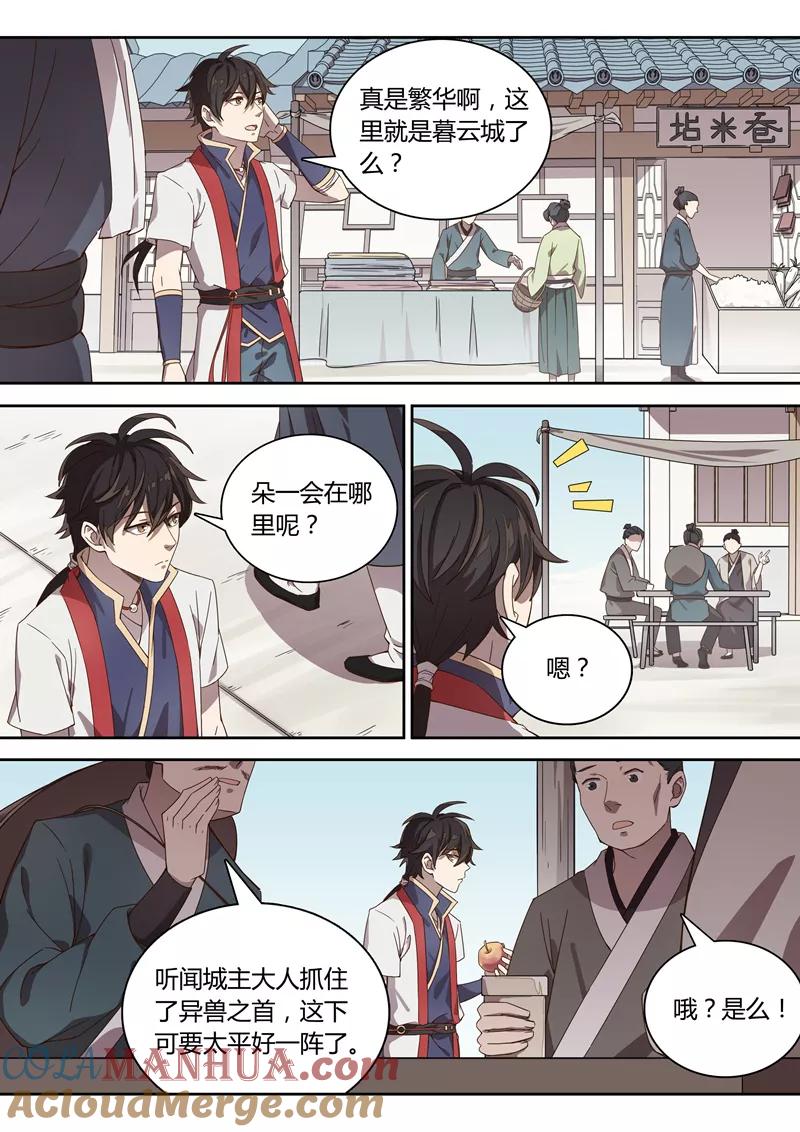 《诛仙·御剑行》第52话 朵一？城主夫人？ 第2页
