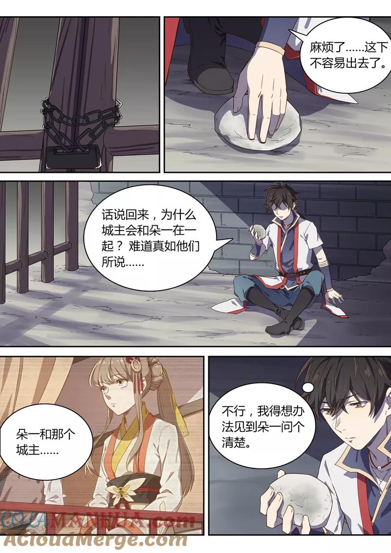 《诛仙·御剑行》第53话 林琰入狱 第2页
