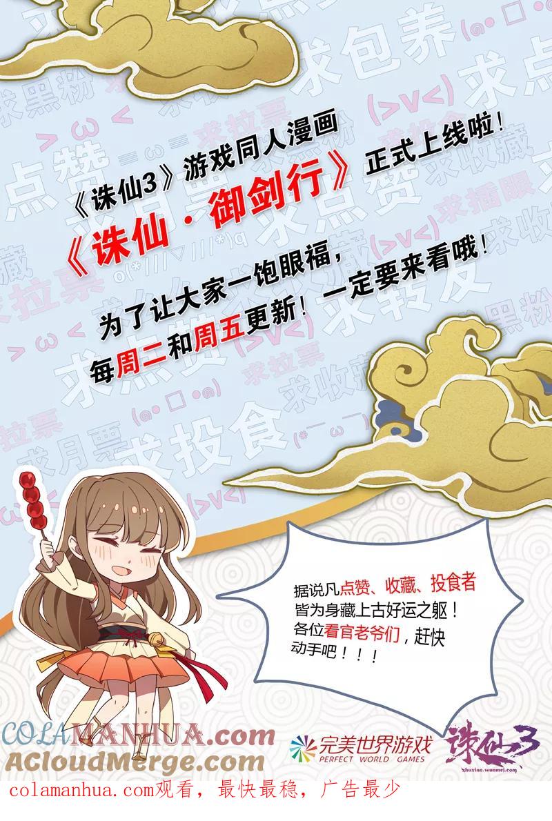 《诛仙·御剑行》第53话 林琰入狱 第8页