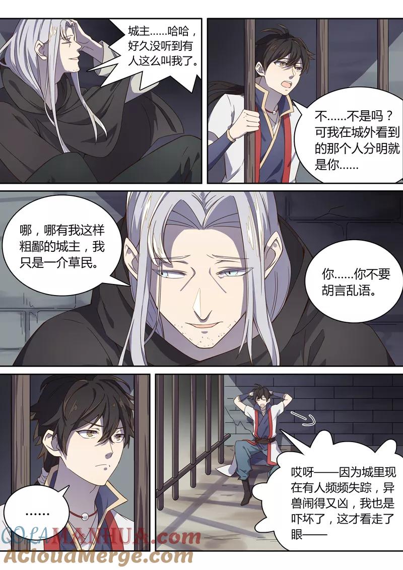 《诛仙·御剑行》第53话 林琰入狱 第5页
