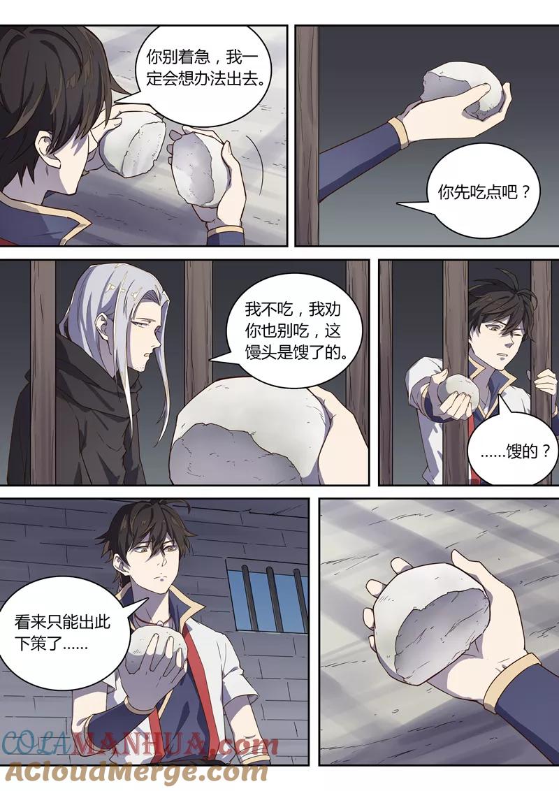 《诛仙·御剑行》第53话 林琰入狱 第7页