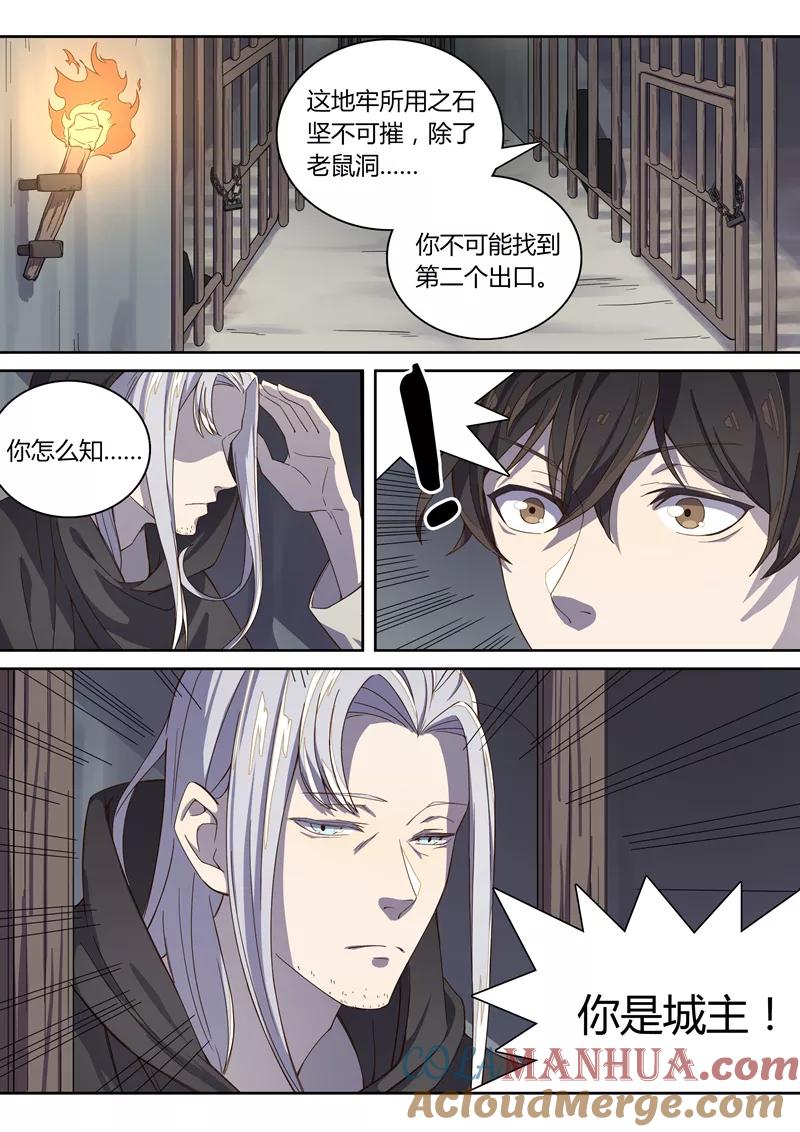 《诛仙·御剑行》第53话 林琰入狱 第4页
