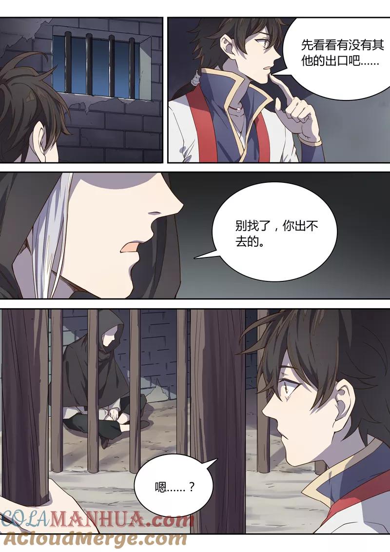 《诛仙·御剑行》第53话 林琰入狱 第3页