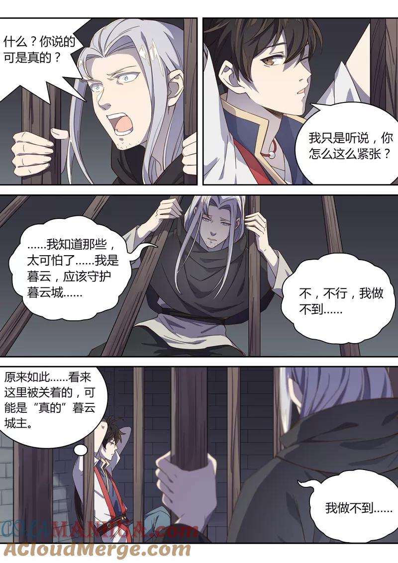 《诛仙·御剑行》第53话 林琰入狱 第6页