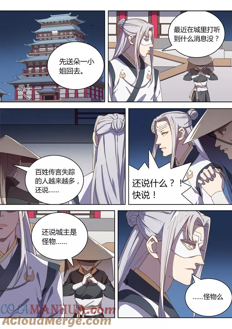 《诛仙·御剑行》第54话 苍云的秘密 第2页