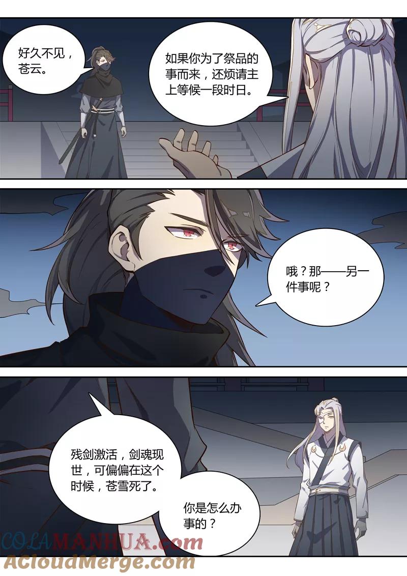 《诛仙·御剑行》第54话 苍云的秘密 第4页
