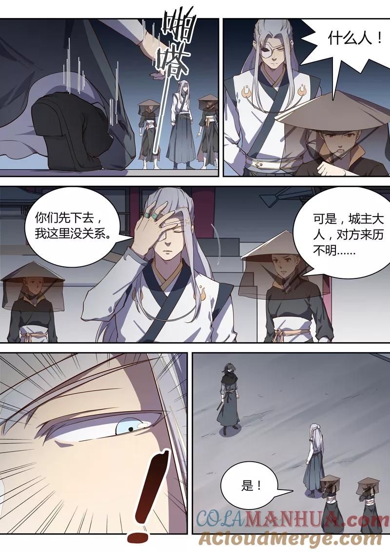 《诛仙·御剑行》第54话 苍云的秘密 第3页