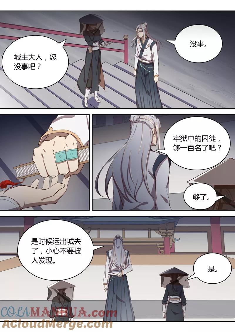 《诛仙·御剑行》第54话 苍云的秘密 第8页