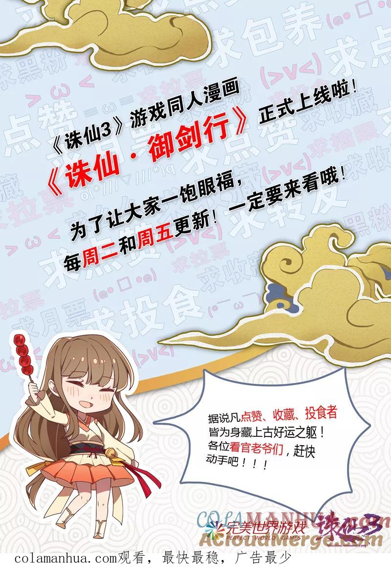 《诛仙·御剑行》第54话 苍云的秘密 第10页