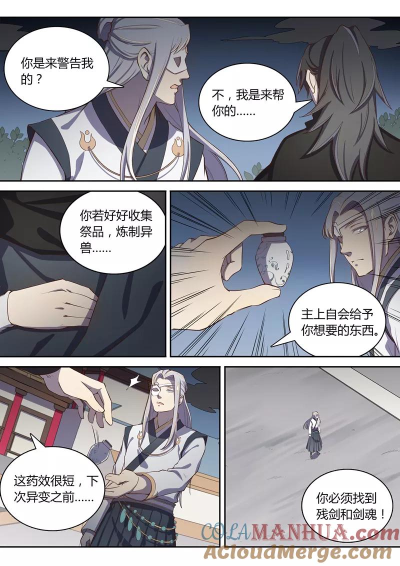 《诛仙·御剑行》第54话 苍云的秘密 第6页