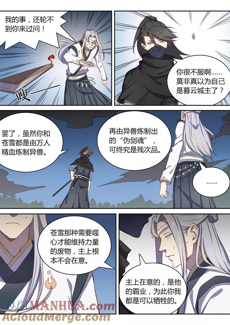 《诛仙·御剑行》第54话 苍云的秘密 第5页