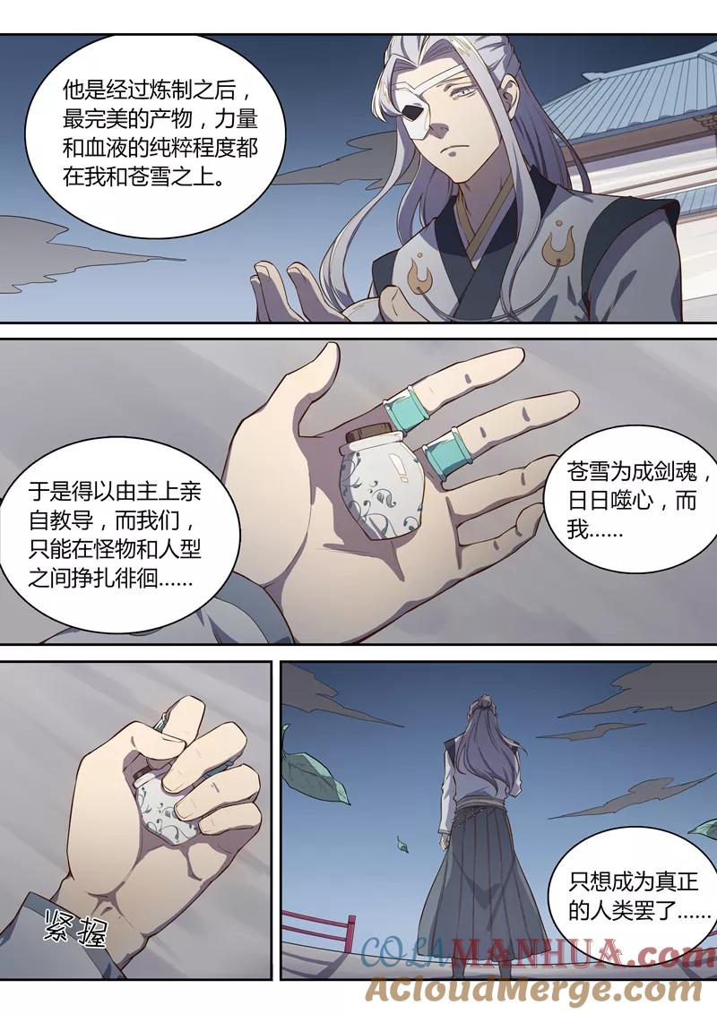 《诛仙·御剑行》第54话 苍云的秘密 第7页