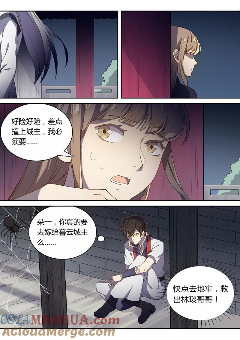 《诛仙·御剑行》第54话 苍云的秘密 第9页