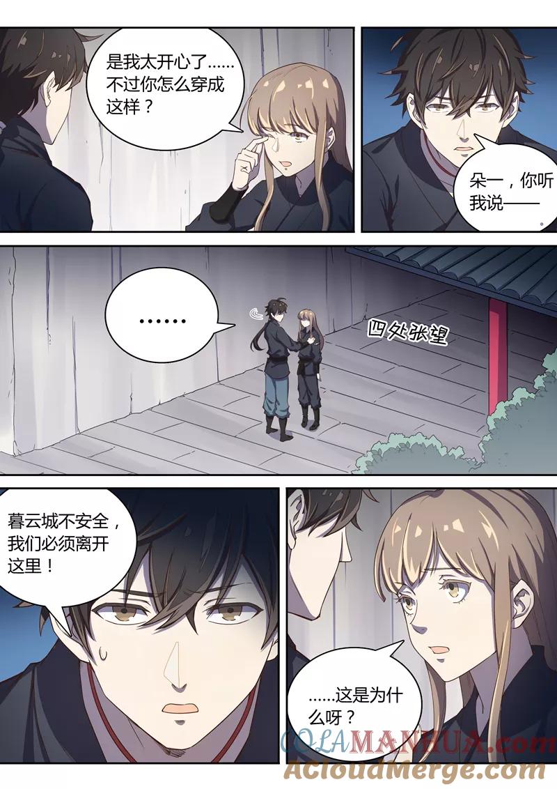 《诛仙·御剑行》第55话 再见朵一 第7页