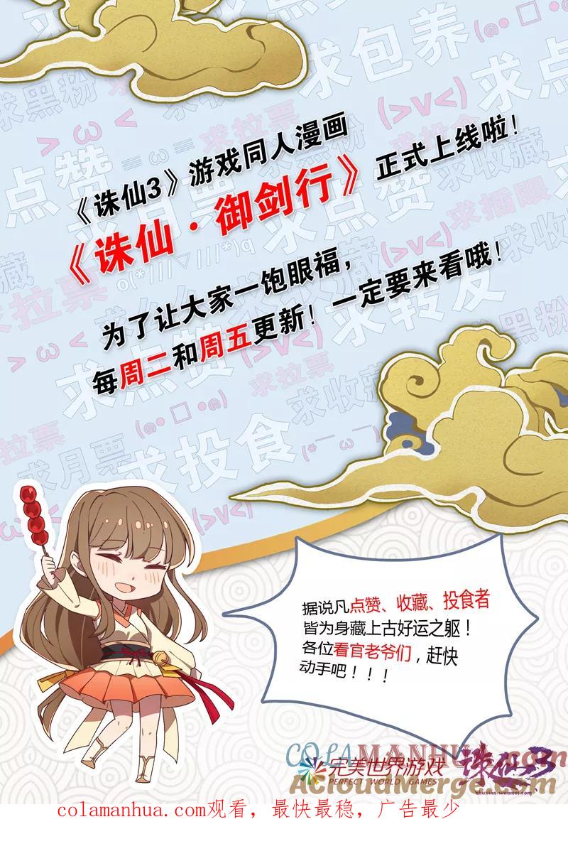 《诛仙·御剑行》第55话 再见朵一 第10页