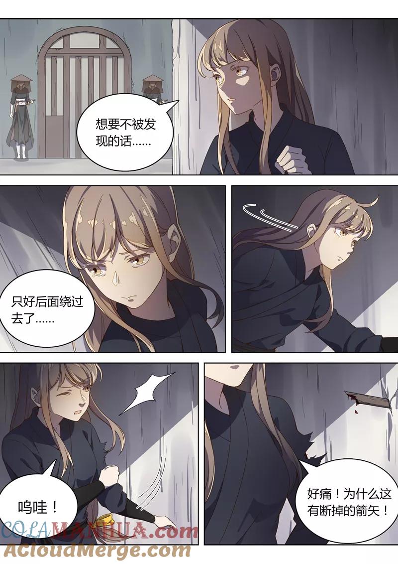 《诛仙·御剑行》第55话 再见朵一 第4页
