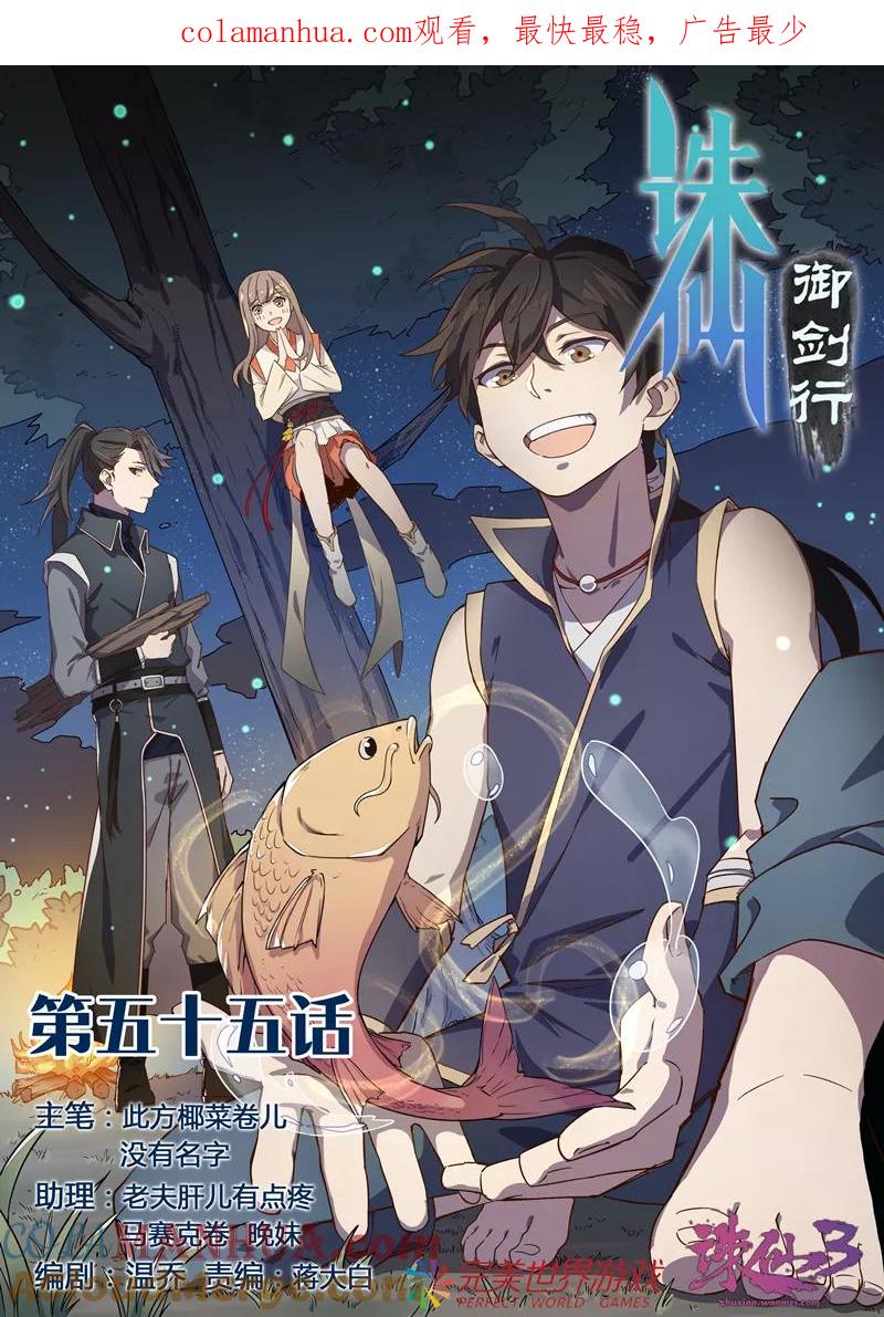 《诛仙·御剑行》第55话 再见朵一 第1页