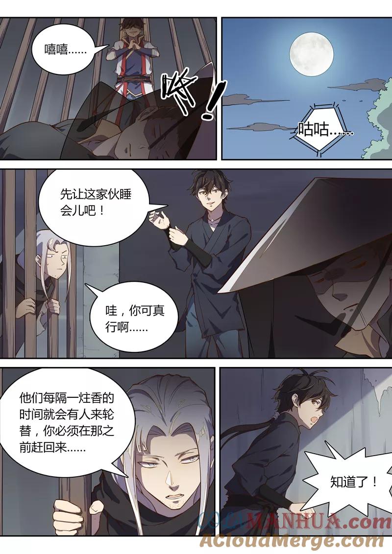 《诛仙·御剑行》第55话 再见朵一 第3页