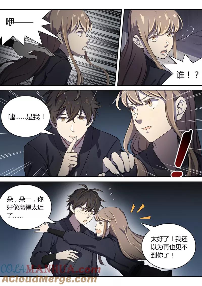 《诛仙·御剑行》第55话 再见朵一 第6页