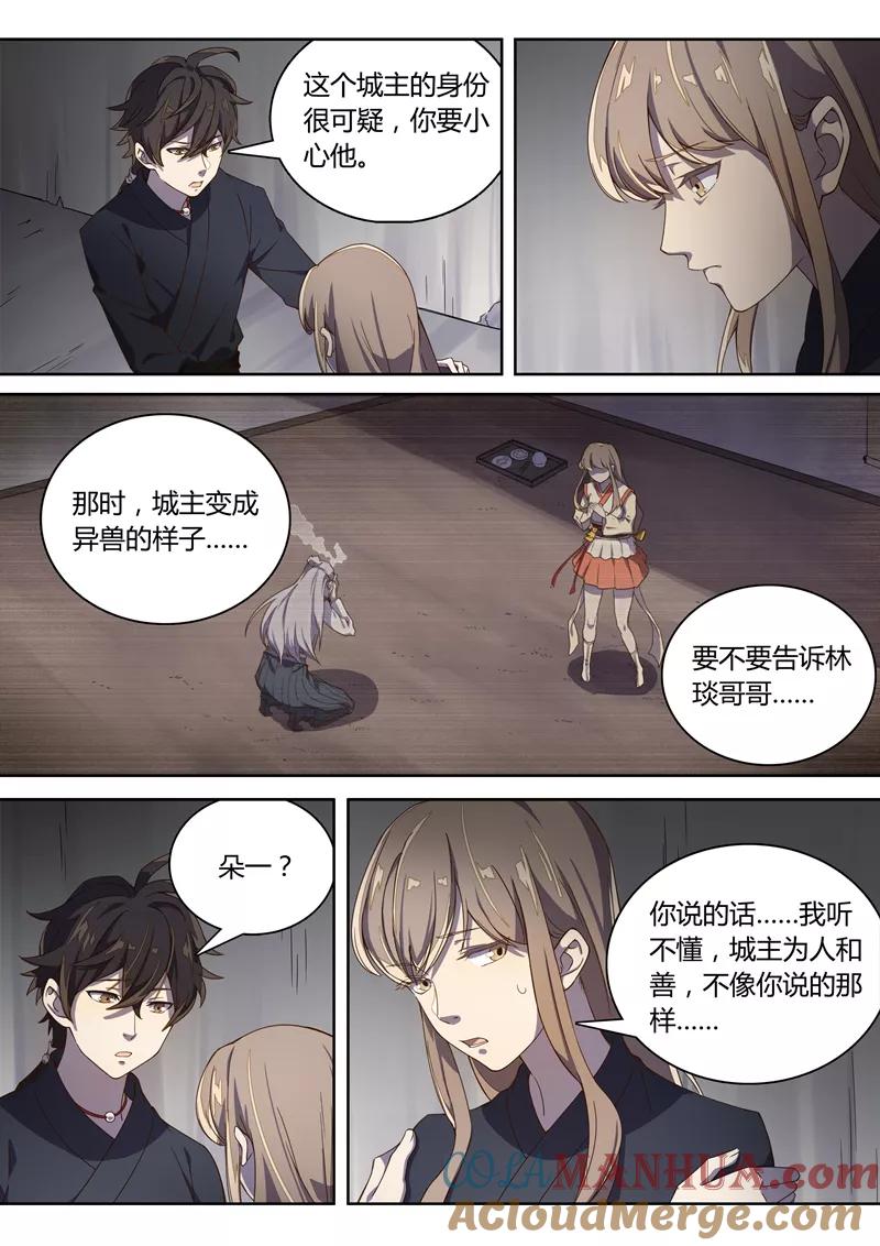 《诛仙·御剑行》第55话 再见朵一 第8页