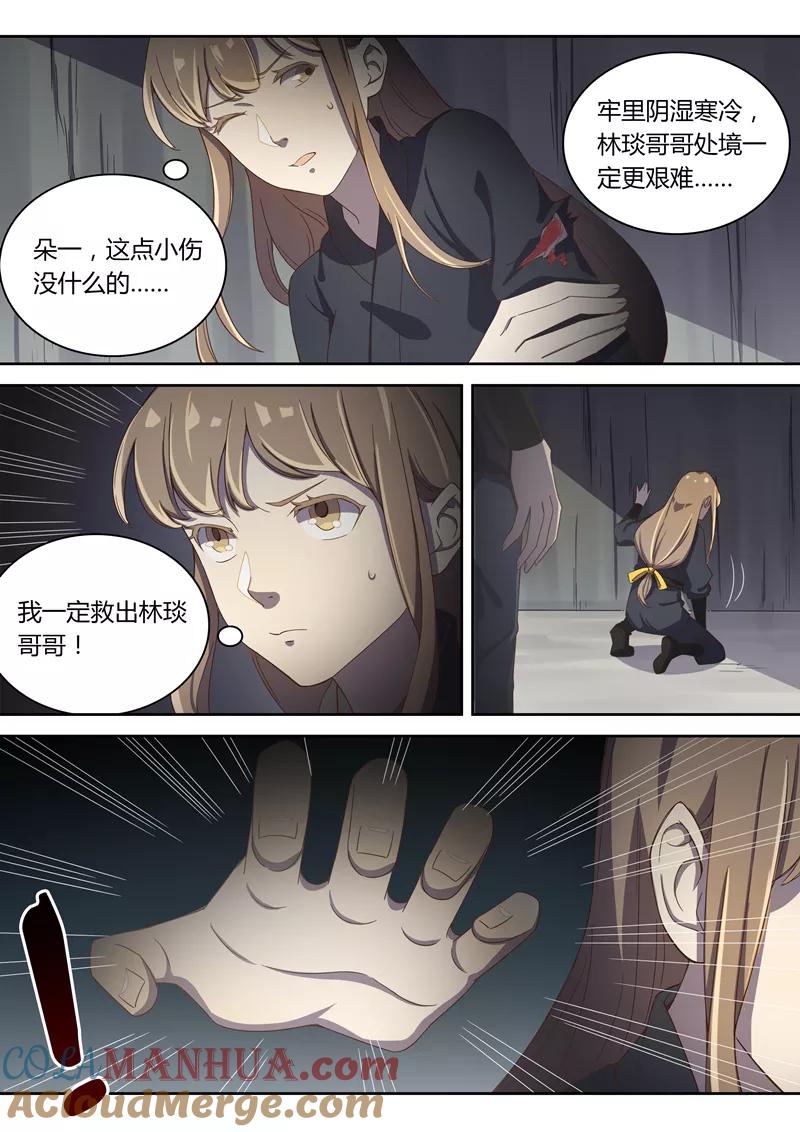 《诛仙·御剑行》第55话 再见朵一 第5页