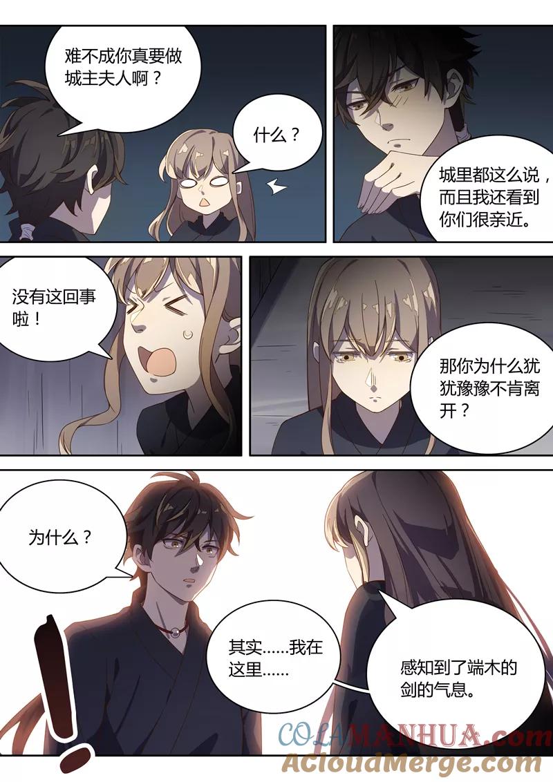 《诛仙·御剑行》第55话 再见朵一 第9页
