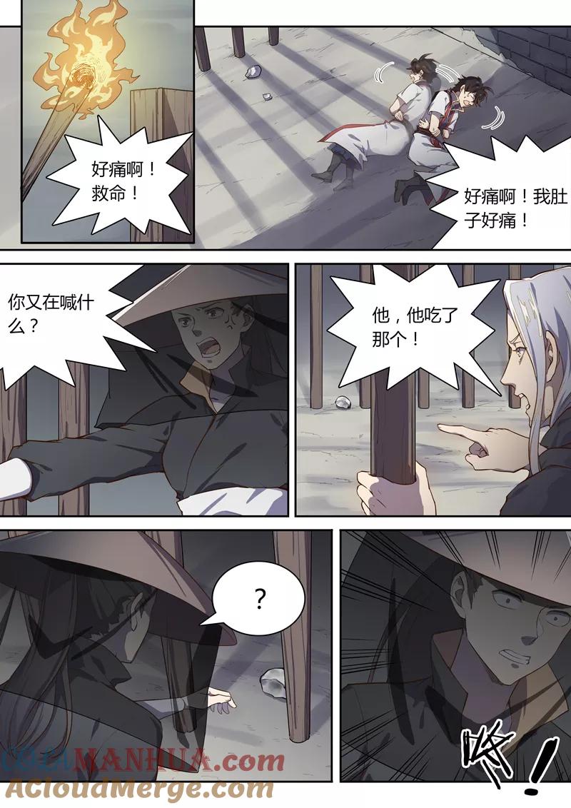 《诛仙·御剑行》第55话 再见朵一 第2页