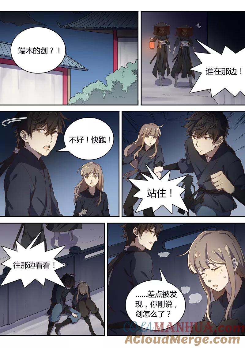 《诛仙·御剑行》第56话 一言为定！ 第2页