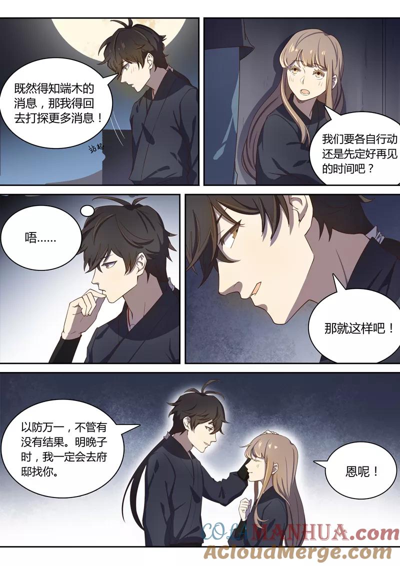 《诛仙·御剑行》第56话 一言为定！ 第7页