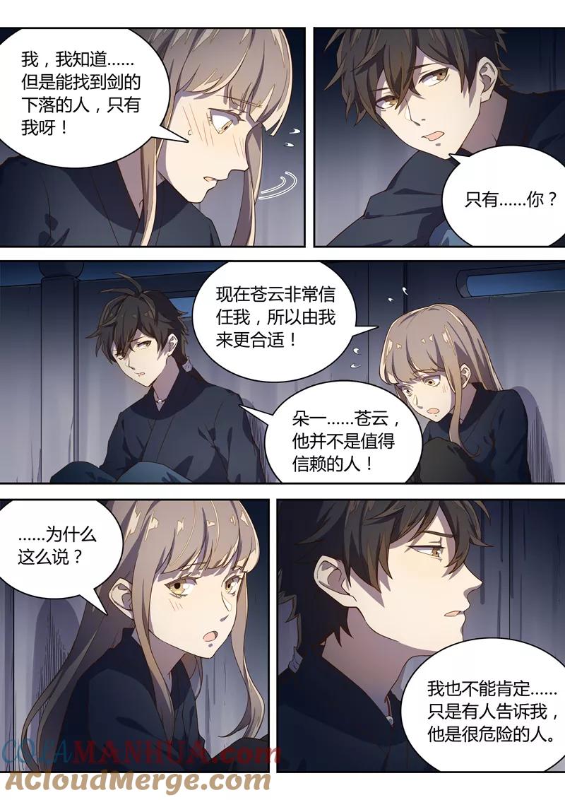 《诛仙·御剑行》第56话 一言为定！ 第5页