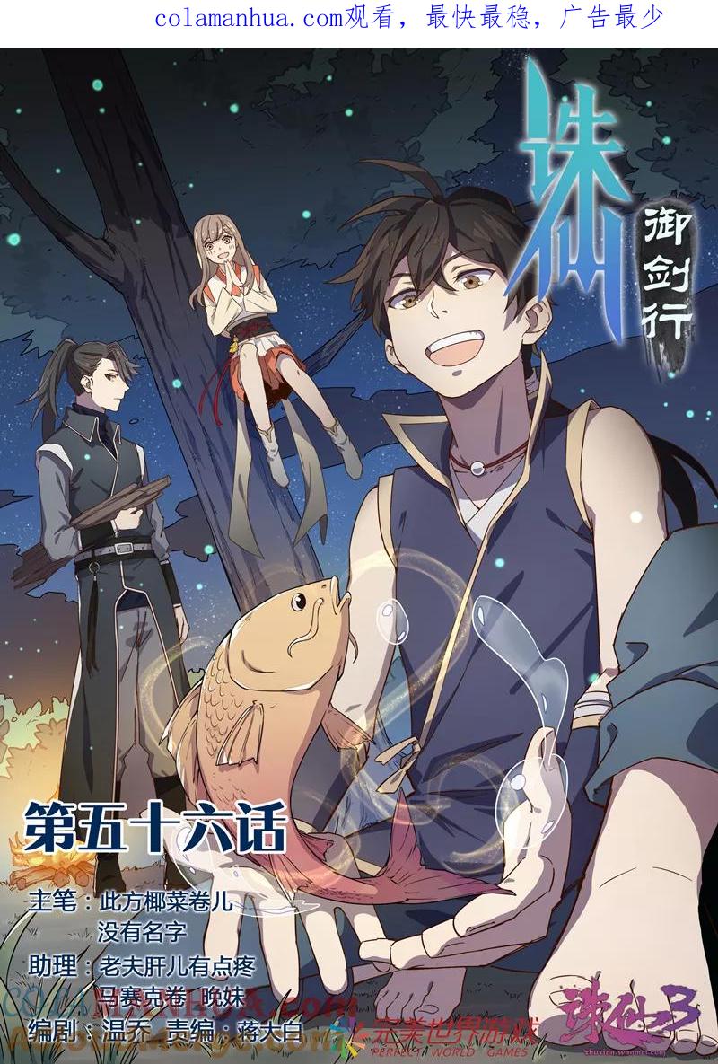 《诛仙·御剑行》第56话 一言为定！ 第1页