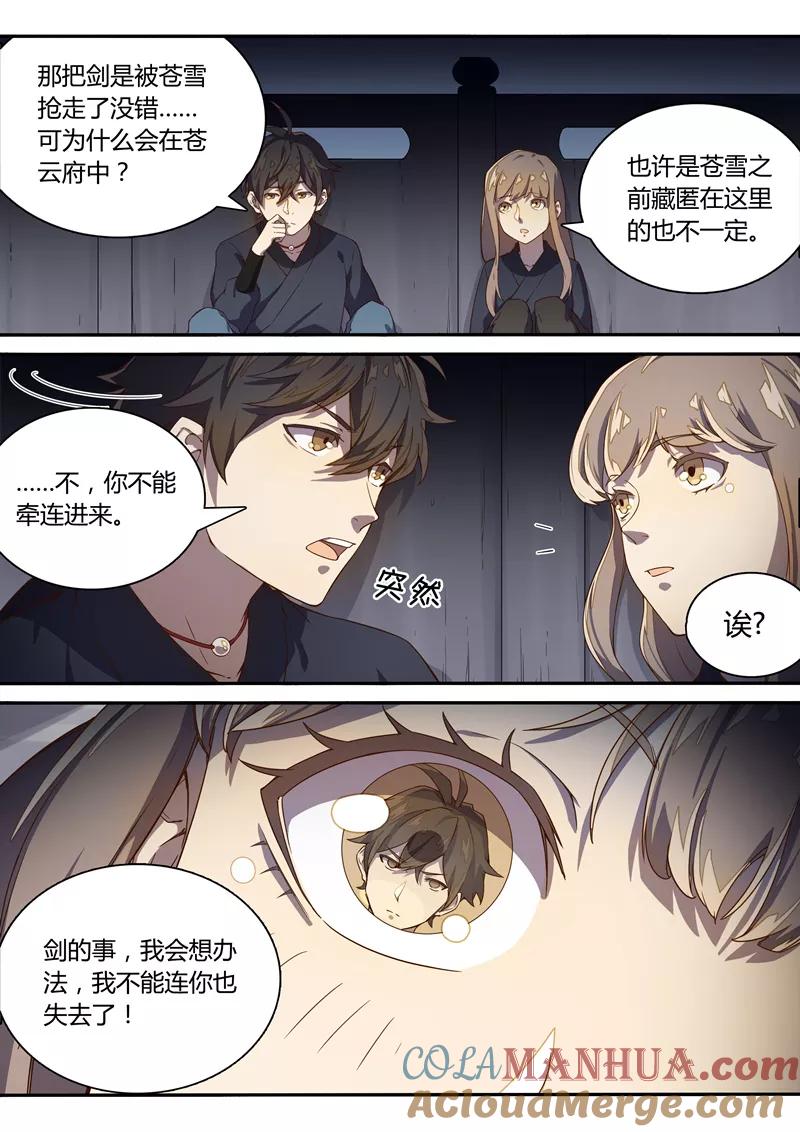 《诛仙·御剑行》第56话 一言为定！ 第4页
