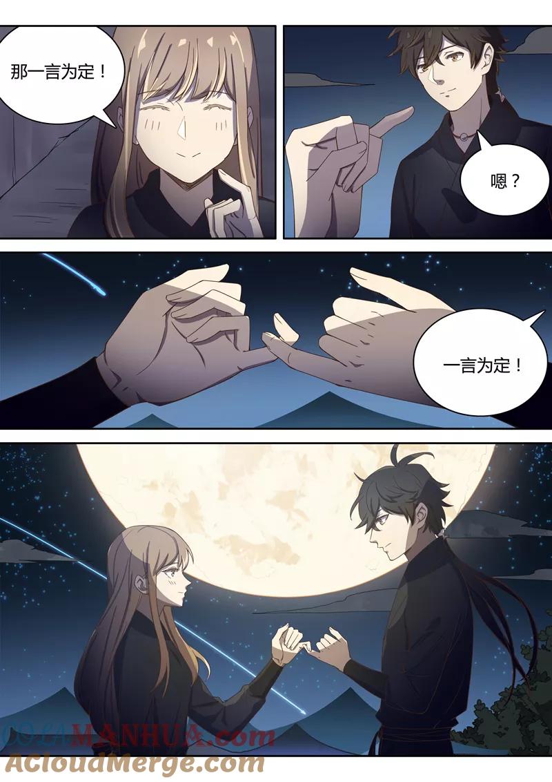 《诛仙·御剑行》第56话 一言为定！ 第8页