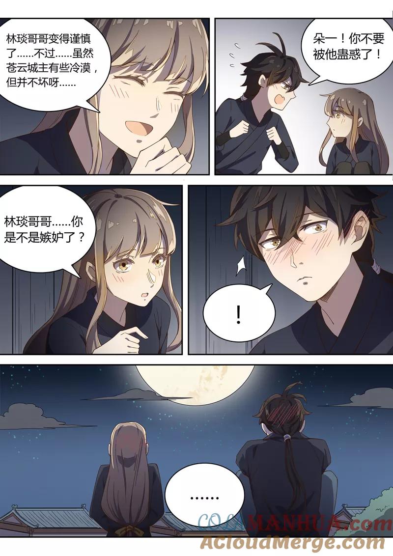 《诛仙·御剑行》第56话 一言为定！ 第6页