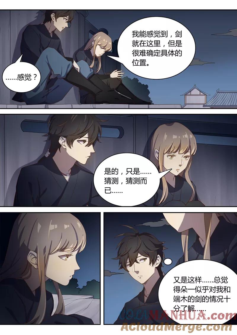 《诛仙·御剑行》第56话 一言为定！ 第3页
