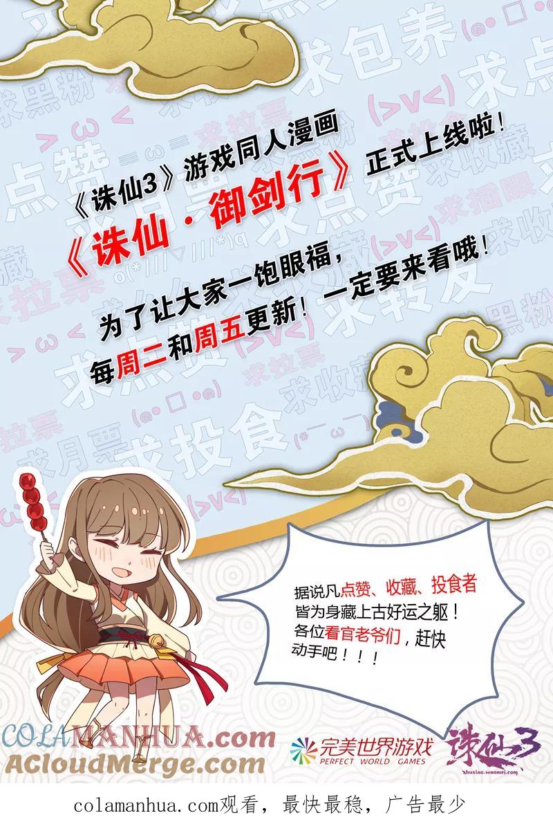 《诛仙·御剑行》第56话 一言为定！ 第9页