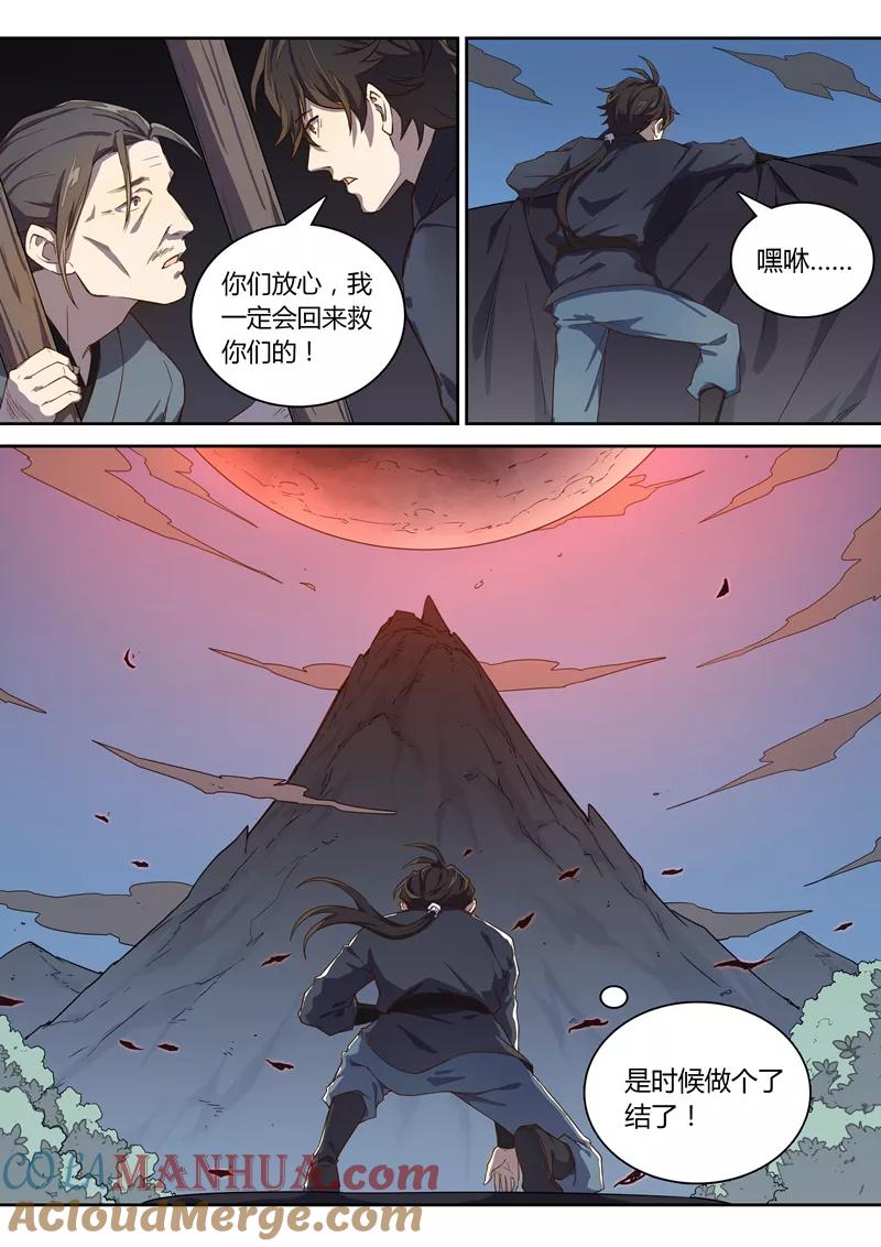 《诛仙·御剑行》第57话 献祭 第8页