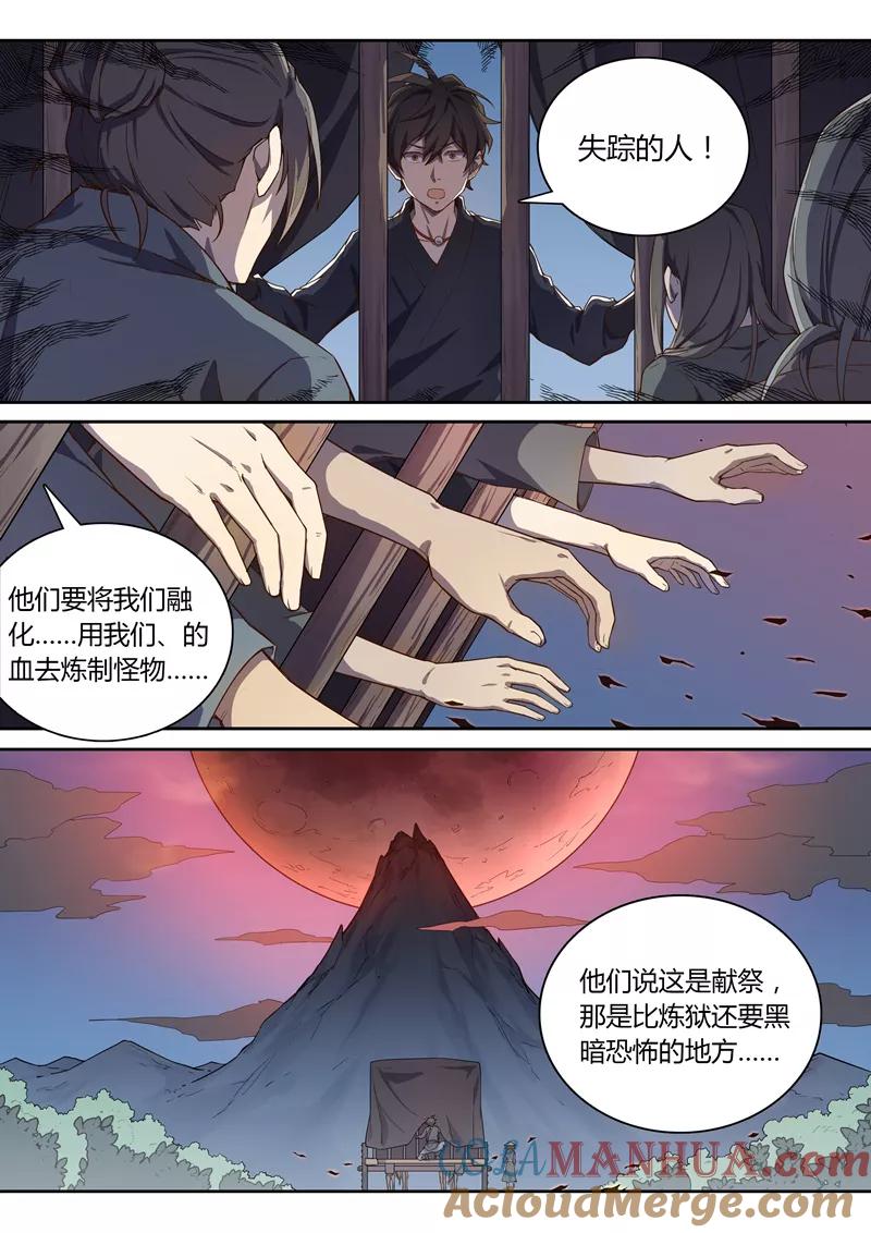 《诛仙·御剑行》第57话 献祭 第6页