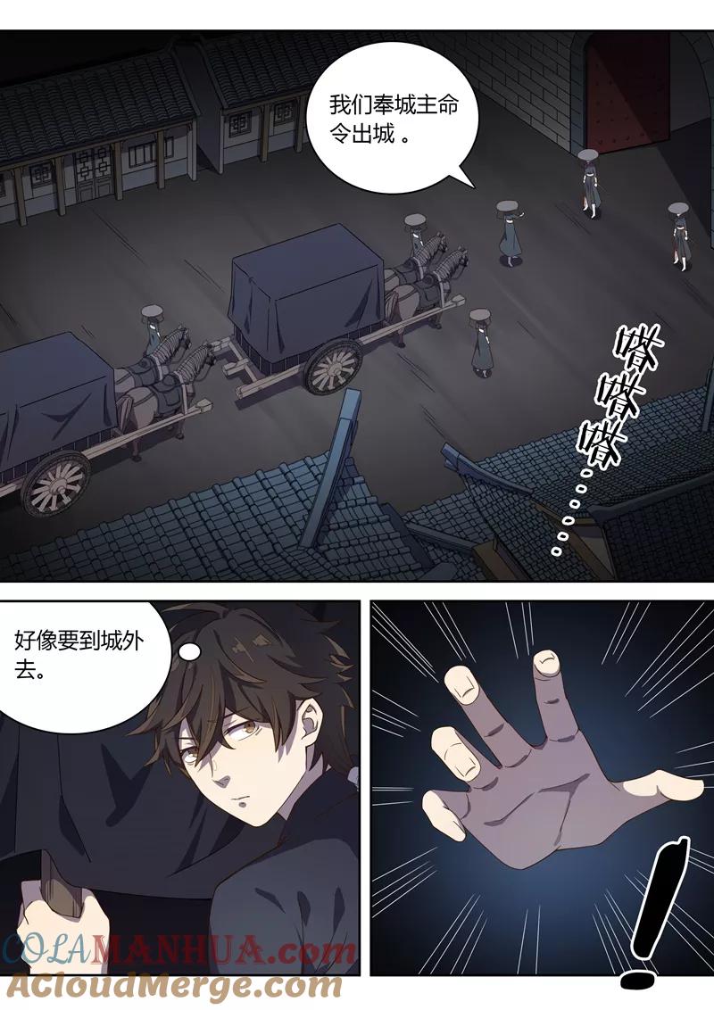 《诛仙·御剑行》第57话 献祭 第4页