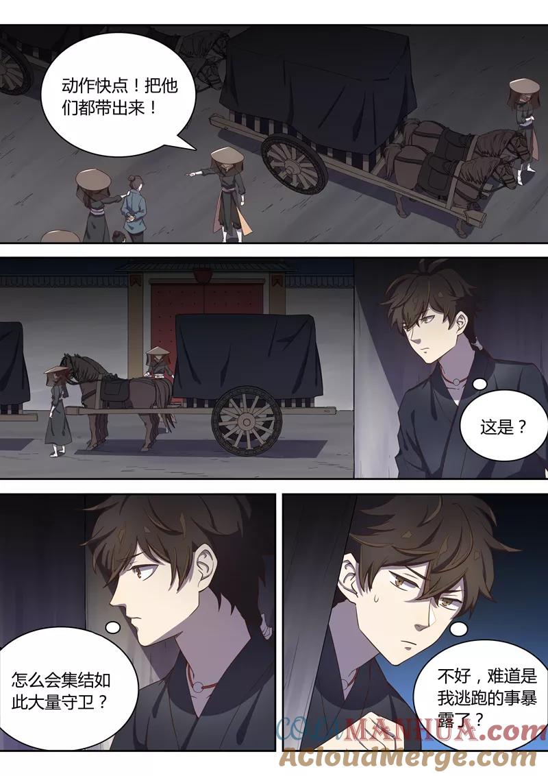 《诛仙·御剑行》第57话 献祭 第2页