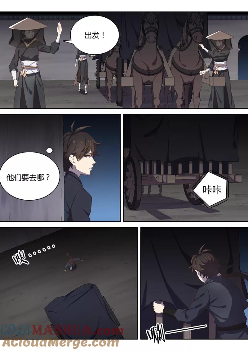 《诛仙·御剑行》第57话 献祭 第3页