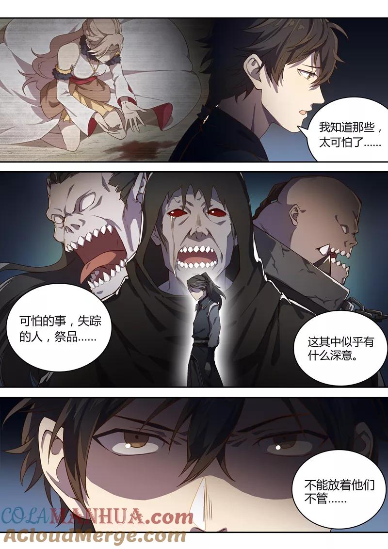 《诛仙·御剑行》第57话 献祭 第7页
